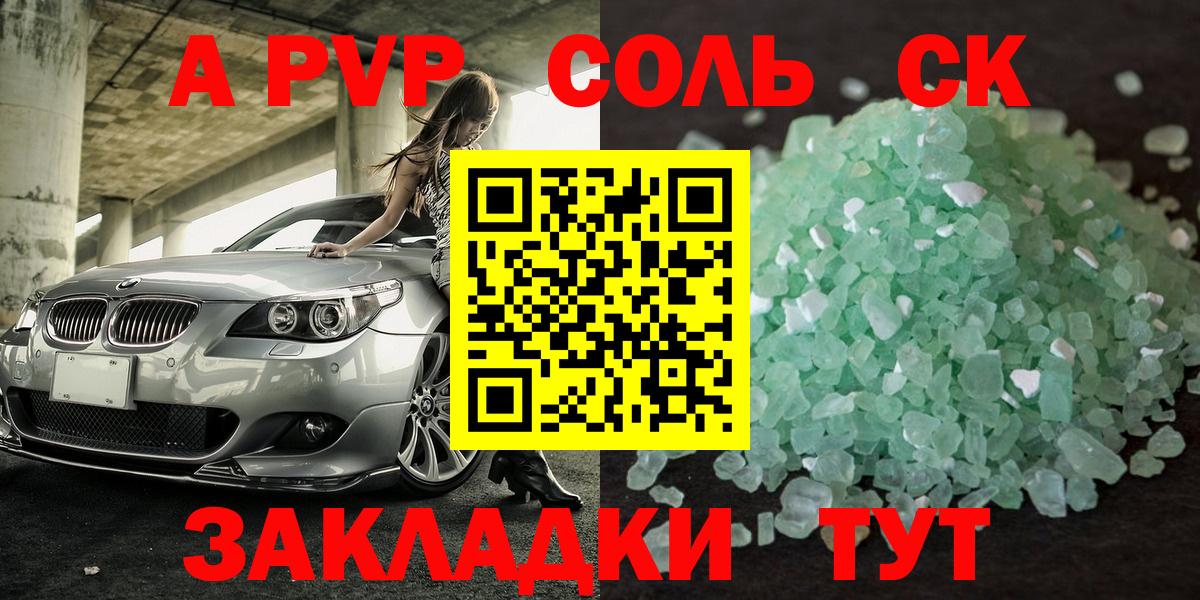 Alpha PVP мука Котлас