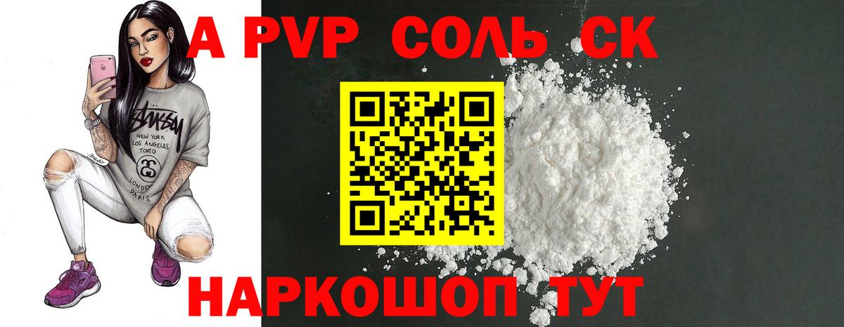 А ПВП кристаллы  Вход с VPN  A-PVP  Котлас 