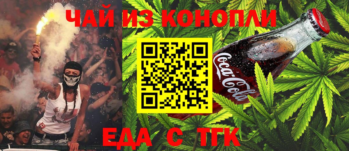 Еда ТГК конопля  Вход с VPN  Котлас 