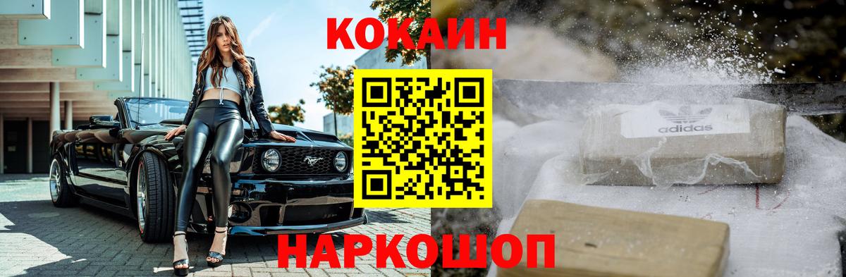 Кокаин Перу  Кокаин  Котлас  Cocaine FishScale  Вход с VPN 