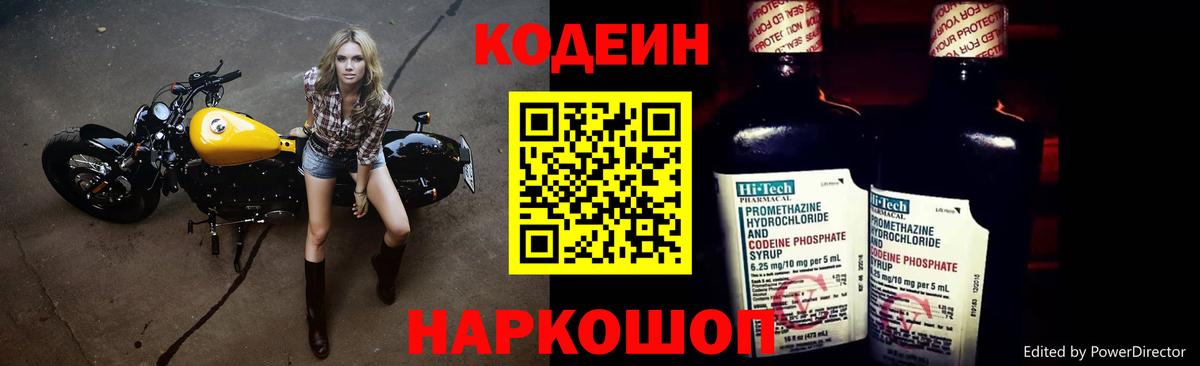 Кодеиновый сироп Lean Purple Drank  Кодеиновый сироп Lean напиток Lean (лин)  Вход с VPN  цены   Котлас 