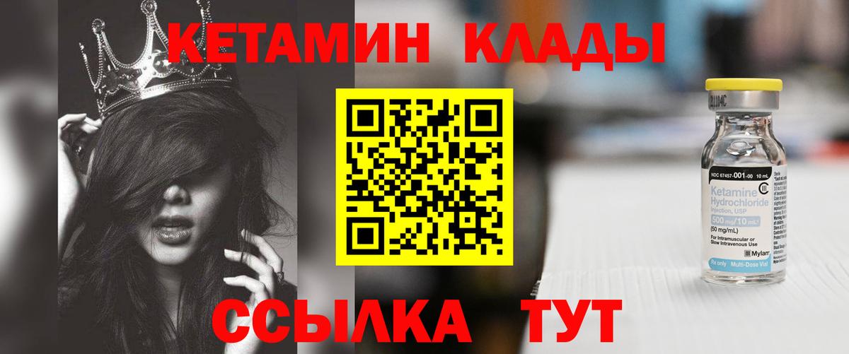 КЕТАМИН ketamine Котлас